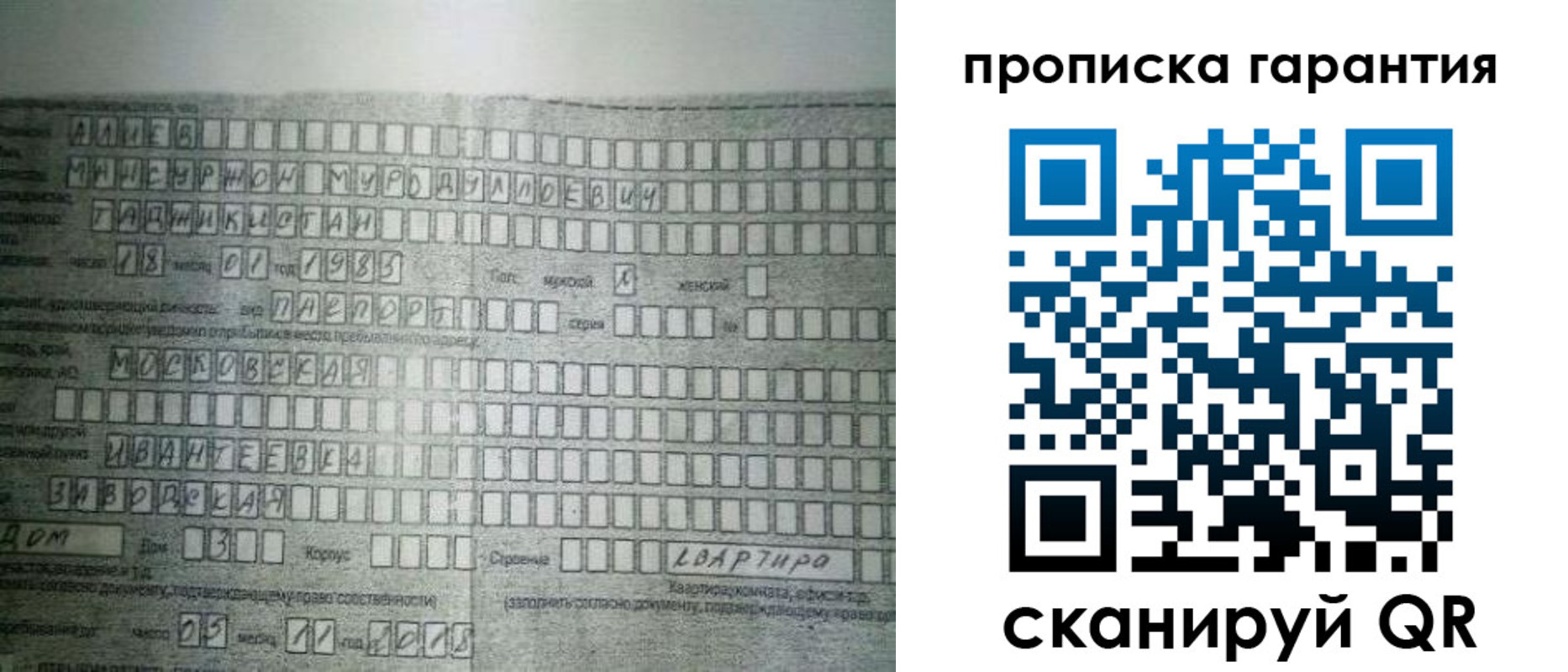 прописка для работы в Новомосковске